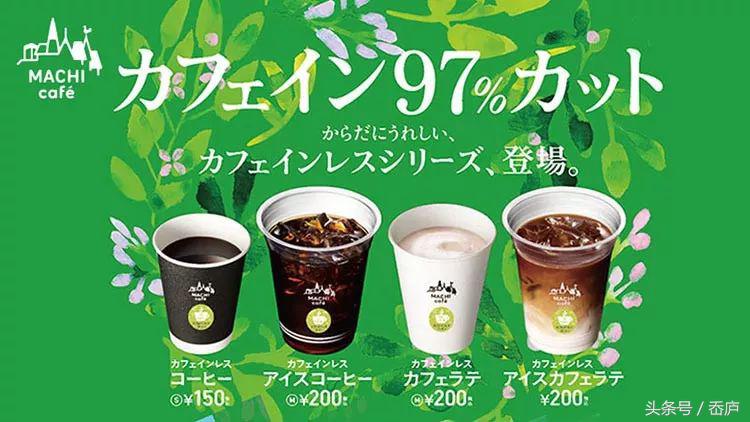 最会卖咖啡的日本人,这次盯上低因咖啡了?!