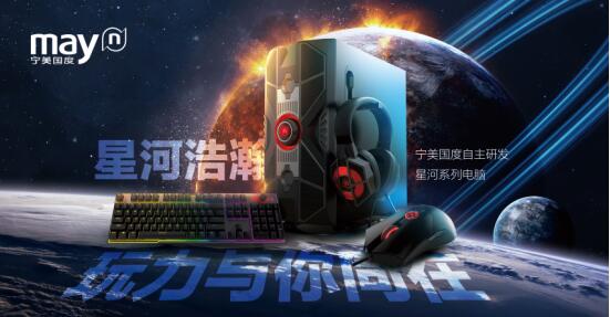 “新电脑时代”领跑者-宁美国度，星河系列震撼来袭