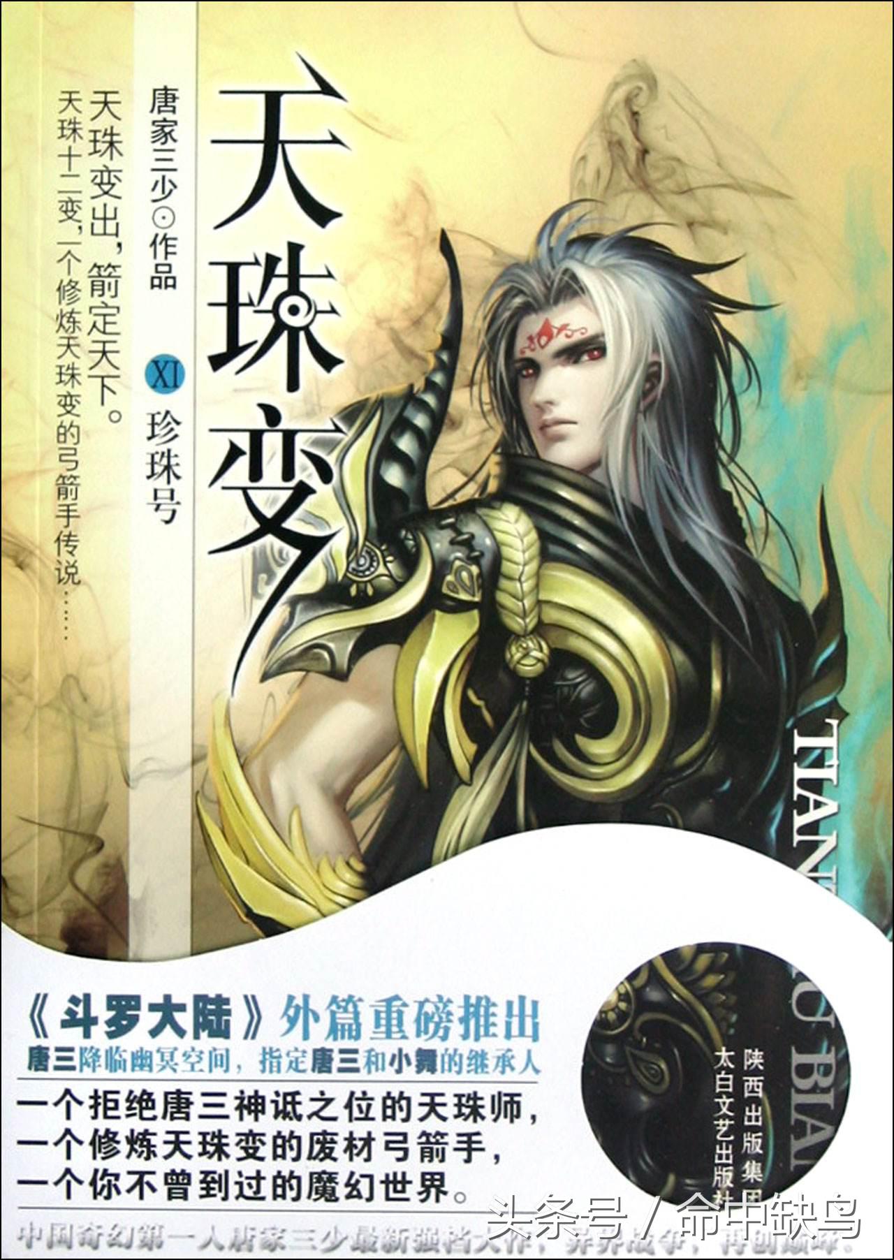 你在斗罗里舞蹈,我在狂神里大笑,网文界的劳模:唐家三少