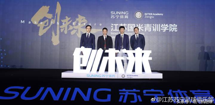 国米发展计划,国米青训营