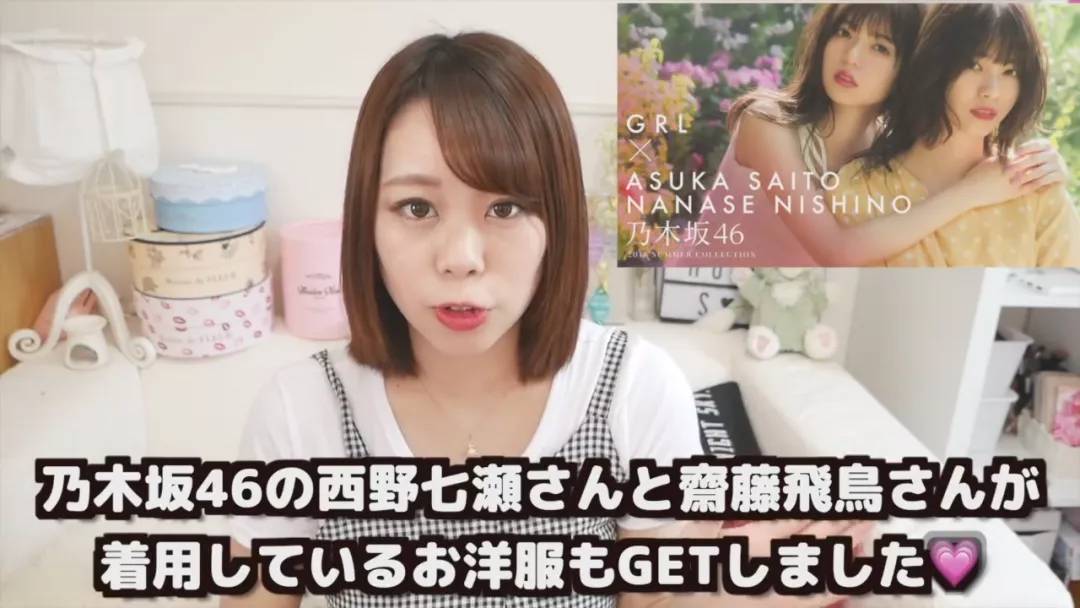 樱花妹的GRL夏款购入品介绍-乃木坂46斋藤飞鸟、西野七濑着用款
