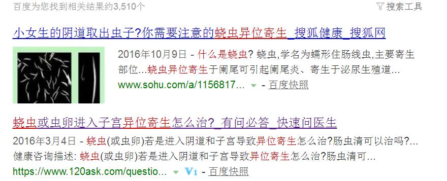 小女孩隐*处私**掉虫子？这个问题不少见