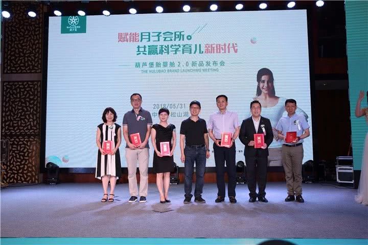 葫芦堡育婴神器胎婴舱2.0火爆面市新品发布当天签约销售额破亿