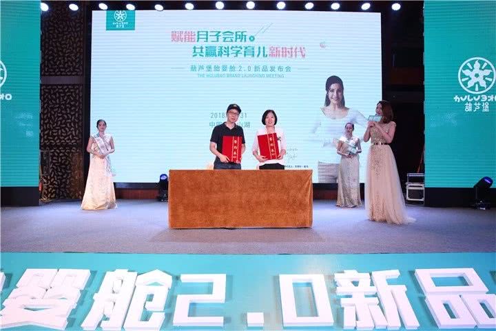 葫芦堡育婴神器胎婴舱2.0火爆面市新品发布当天签约销售额破亿