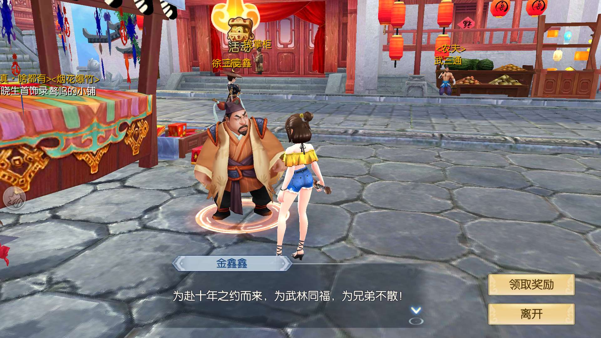 《武林外传手游》七侠镇这么大怎么找人？新手干货了解一下！