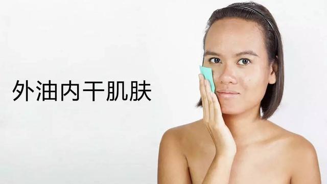 皮肤缺水外油内干怎么护肤,夏天外油内干的皮肤如何护肤