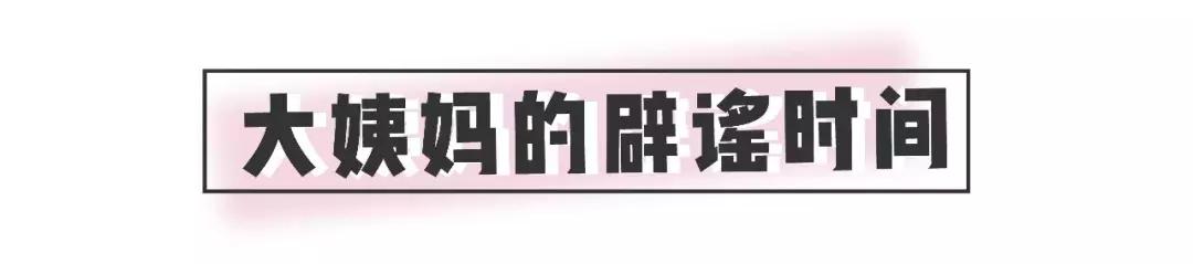 Angelababy被嘲搞特权?大姨妈期间的坏习惯,99%的女生都不知道