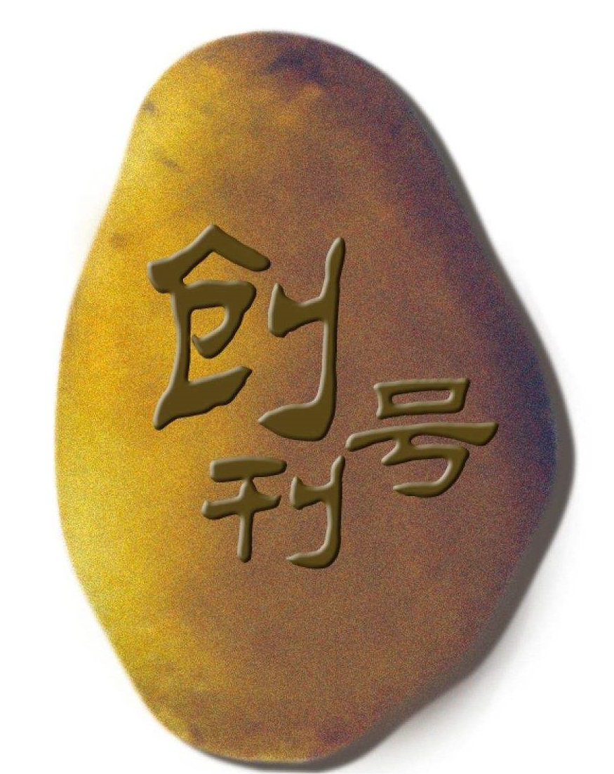 写在最前面的是第一作者吗,白酒配料表为什么是水写在最前面