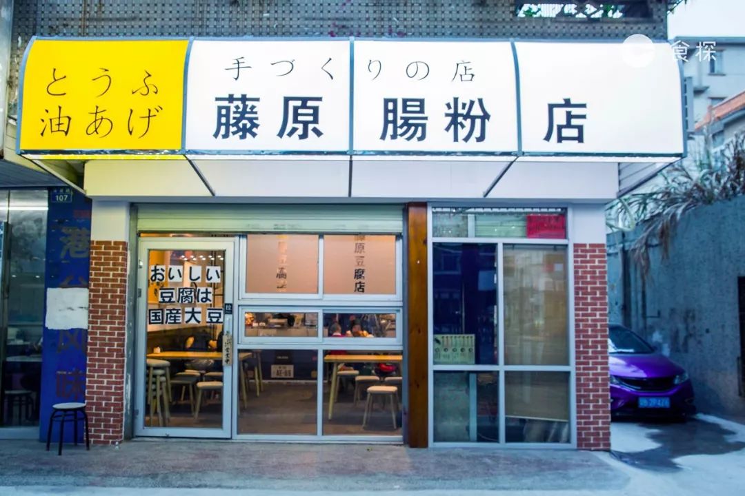 汕头藤原肠粉店,藤原肠粉店视频