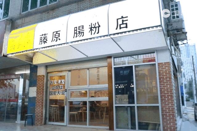 汕头藤原肠粉店,藤原肠粉店视频