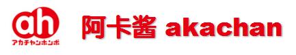 日本母婴阿卡酱上海分店,日本母婴产品购买攻略网站大全