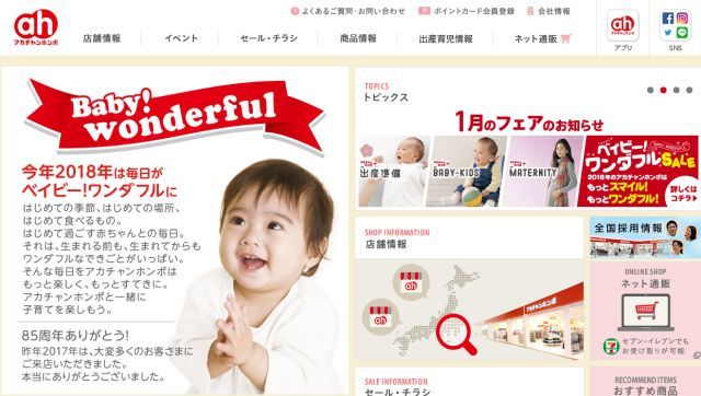 日本母婴阿卡酱上海分店,日本母婴产品购买攻略网站大全