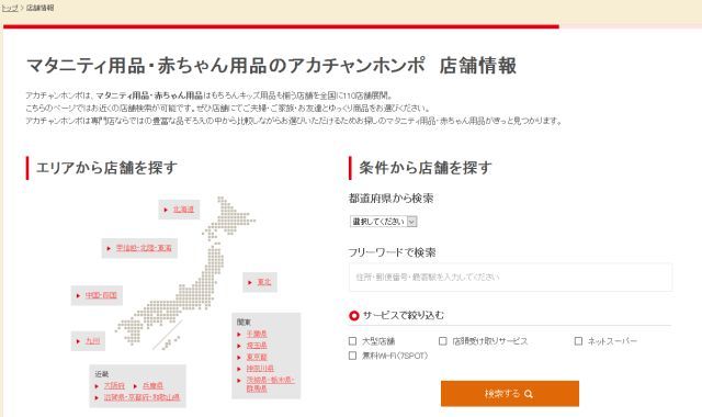 日本母婴阿卡酱上海分店,日本母婴产品购买攻略网站大全