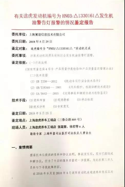 途虎不承认正时皮带没对准,途虎大事件