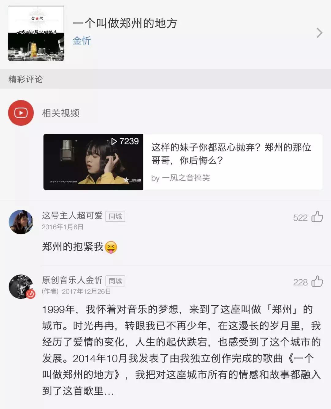 郑州抖音上最火的歌曲,郑州的神曲