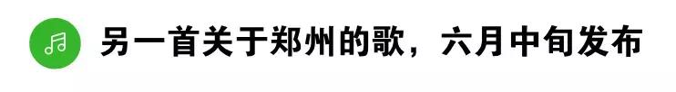 郑州抖音上最火的歌曲,郑州的神曲