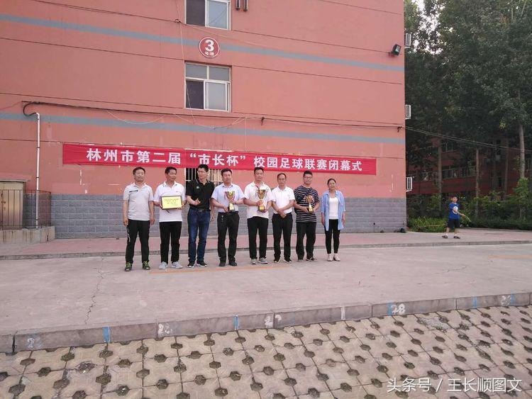 市长杯2023足球赛小学组林州,林州市第五届市长杯足球联赛小学