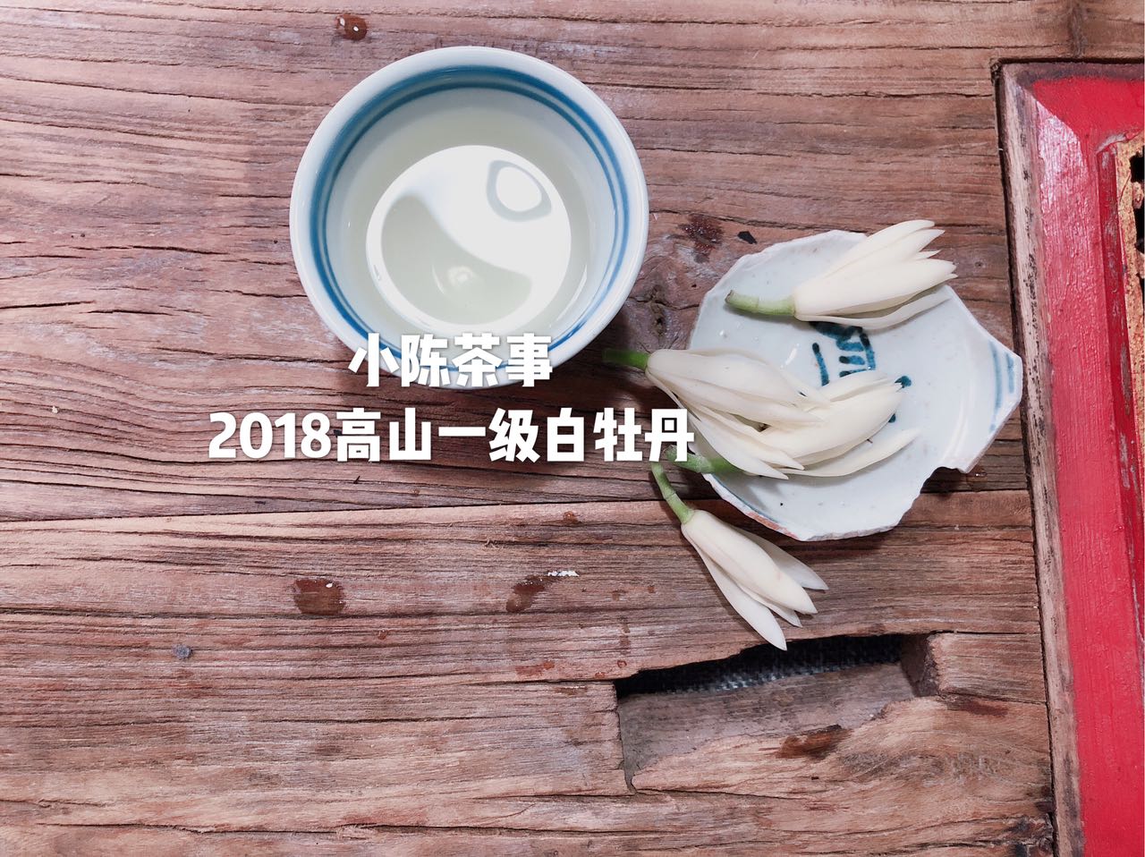 白茶应该怎样区分优劣,云南白茶香味怎么辨别好坏