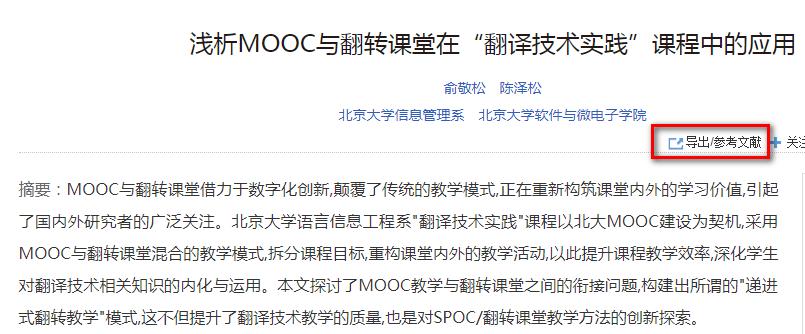 怎样从cnki导出参考文献格式,cnki的导出参考文献格式