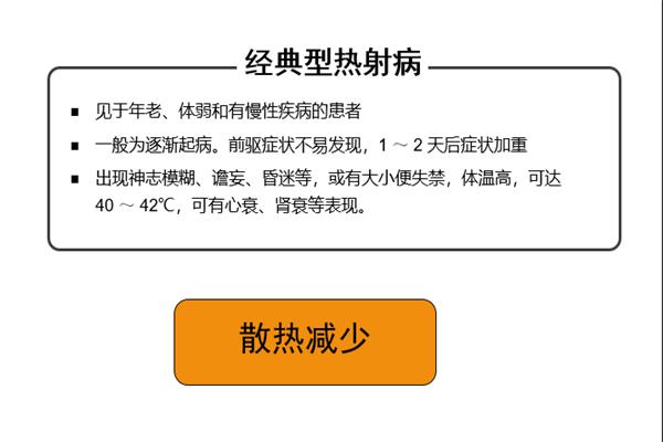 怎么防热射病,该如何预防热射病