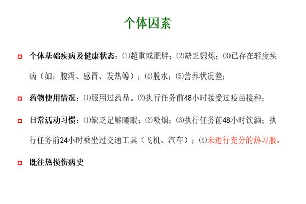 怎么防热射病,该如何预防热射病