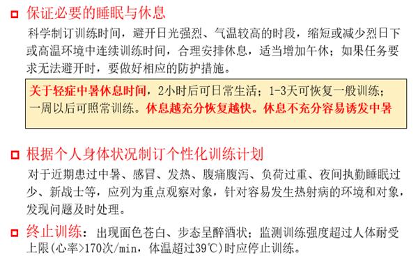怎么防热射病,该如何预防热射病