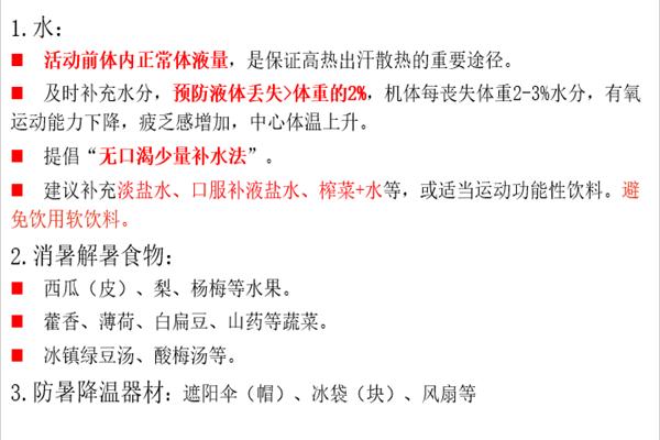 怎么防热射病,该如何预防热射病
