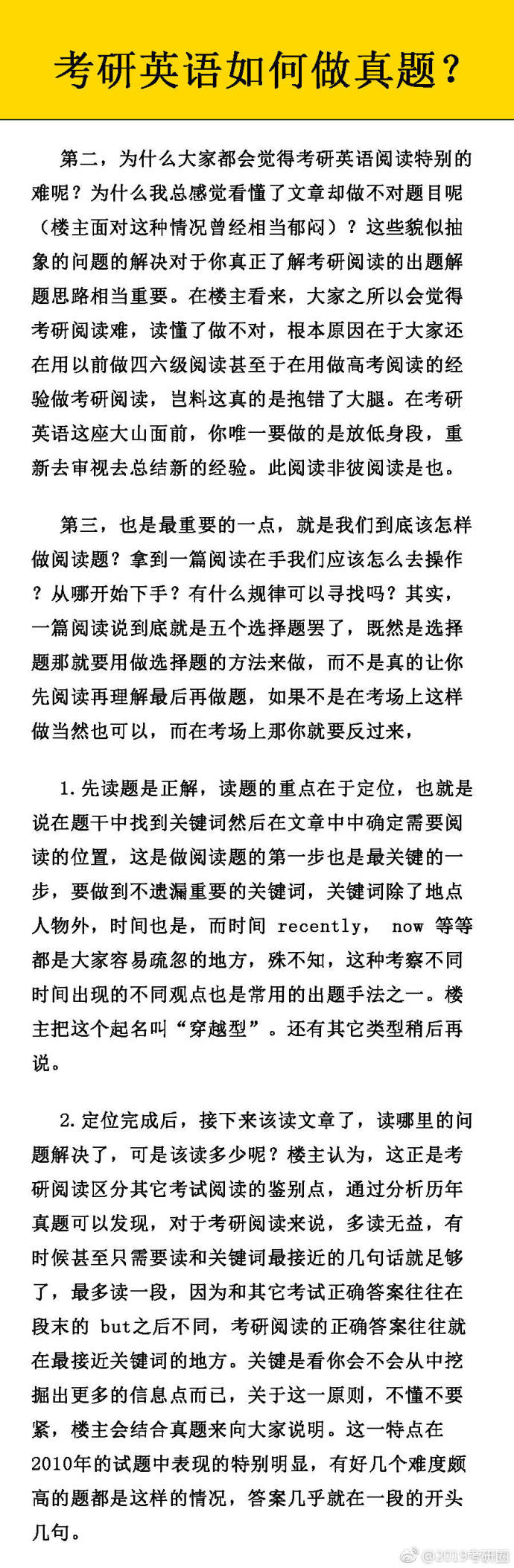 考研做英语真题的方法,考研英语如何做精读