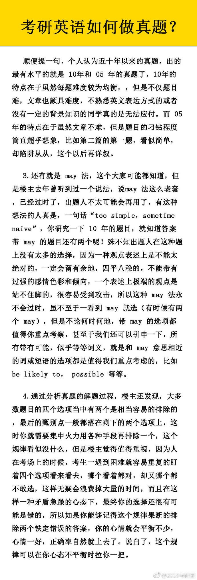 考研做英语真题的方法,考研英语如何做精读