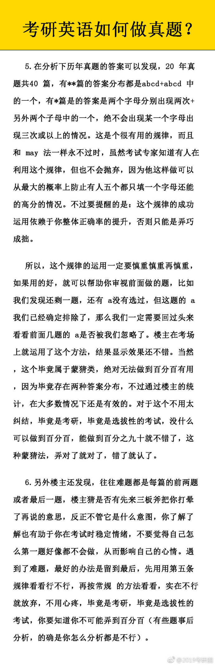 考研做英语真题的方法,考研英语如何做精读