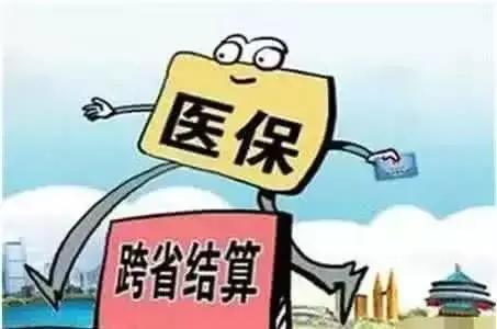 京津冀医疗机构异地就医直接结算,京津冀异地就医186个门诊