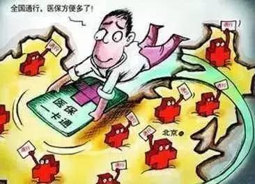 京津冀医疗机构异地就医直接结算,京津冀异地就医186个门诊