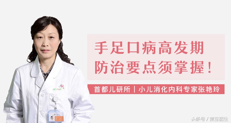 孩子嘴里手心脚上出疹，发烧是怎么回事？带你全面认识手足口病