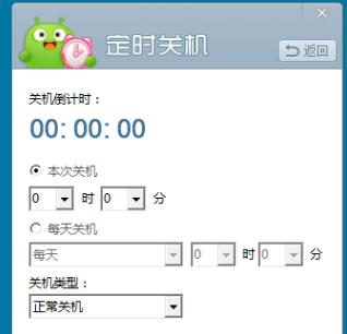 360定时关机功能在哪设置,360定时关机怎么关闭