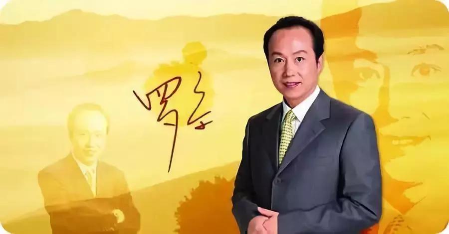 罗京九周年祭追思难忘的记忆