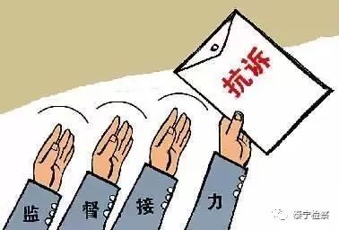 微分享｜检察官是怎么抗诉的？