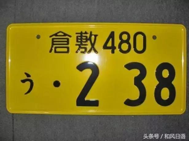 日本好车牌号,日本车牌号分析