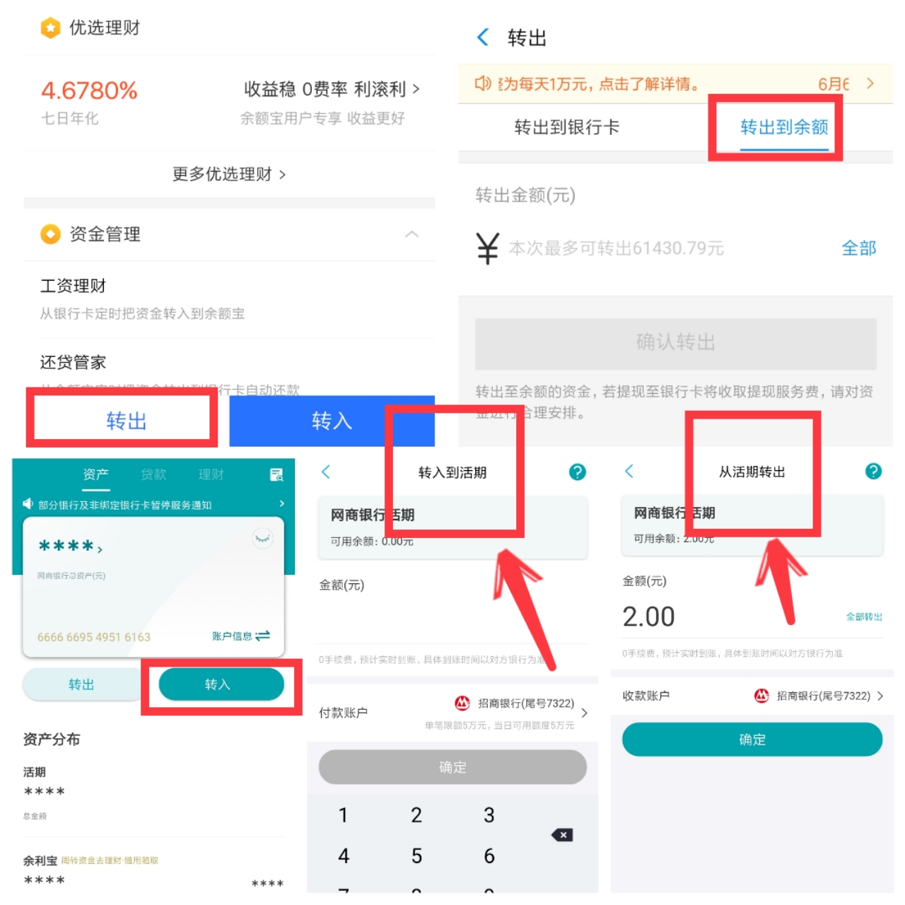 余额宝快速转出限额1万如何解决,支付宝转到余额宝怎样及时到账