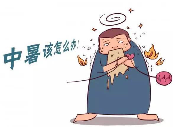 中暑了怎么办视频,中暑了怎么办最快解决方法