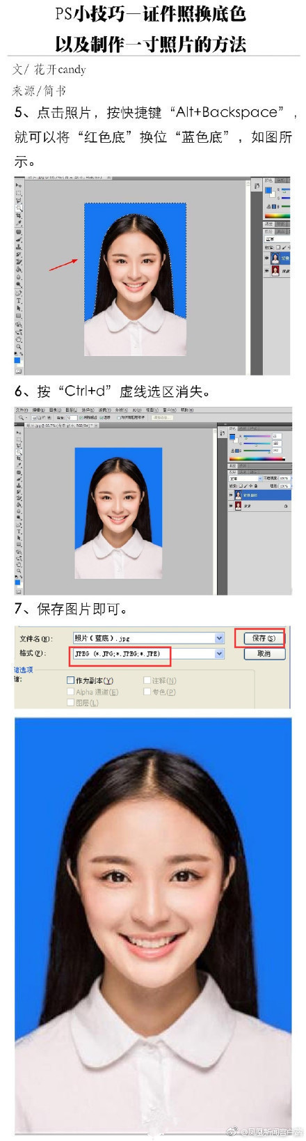 ps制作一寸证件照换底色,ps教程怎么把照片改成白底证件照