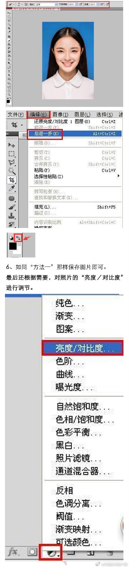 ps制作一寸证件照换底色,ps教程怎么把照片改成白底证件照