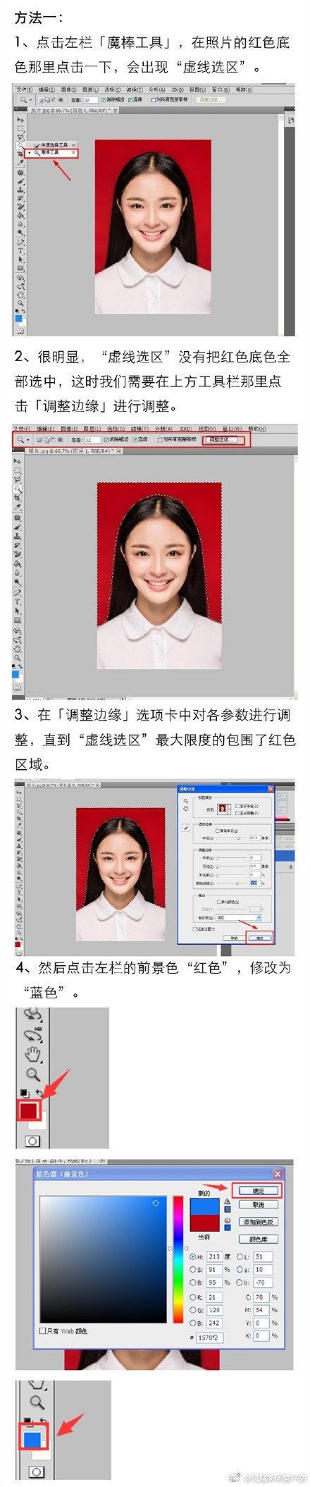 ps制作一寸证件照换底色,ps教程怎么把照片改成白底证件照