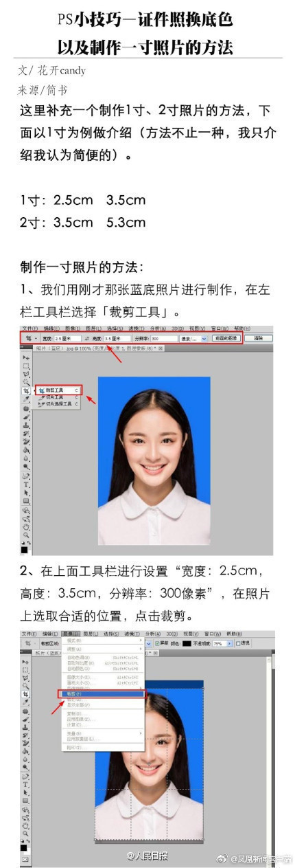 ps制作一寸证件照换底色,ps教程怎么把照片改成白底证件照