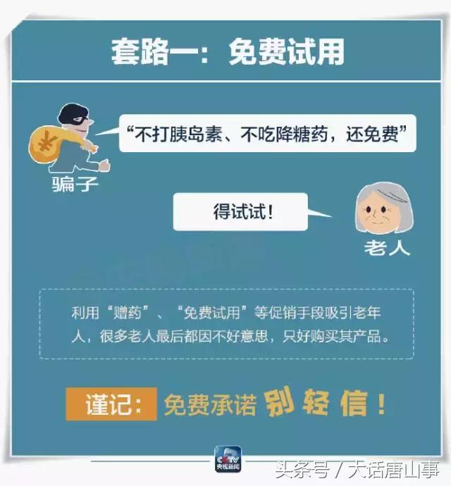 唐山开平老年人被骗案例,唐山开平诈骗
