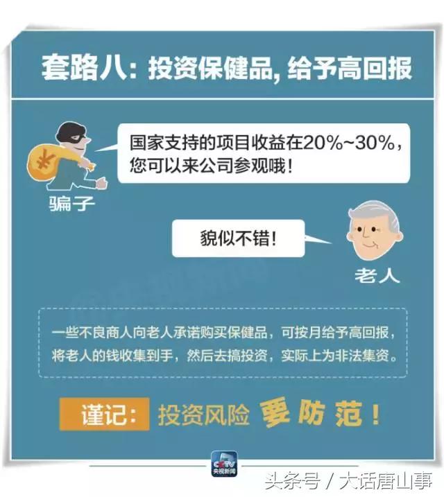 唐山开平老年人被骗案例,唐山开平诈骗