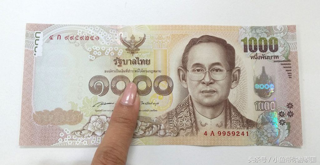 泰国人民币怎么看真假,泰国假钞怎么鉴别