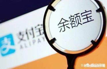 微信零钱通安全还是余额宝安全,钱存微信零钱通还是余额宝靠谱