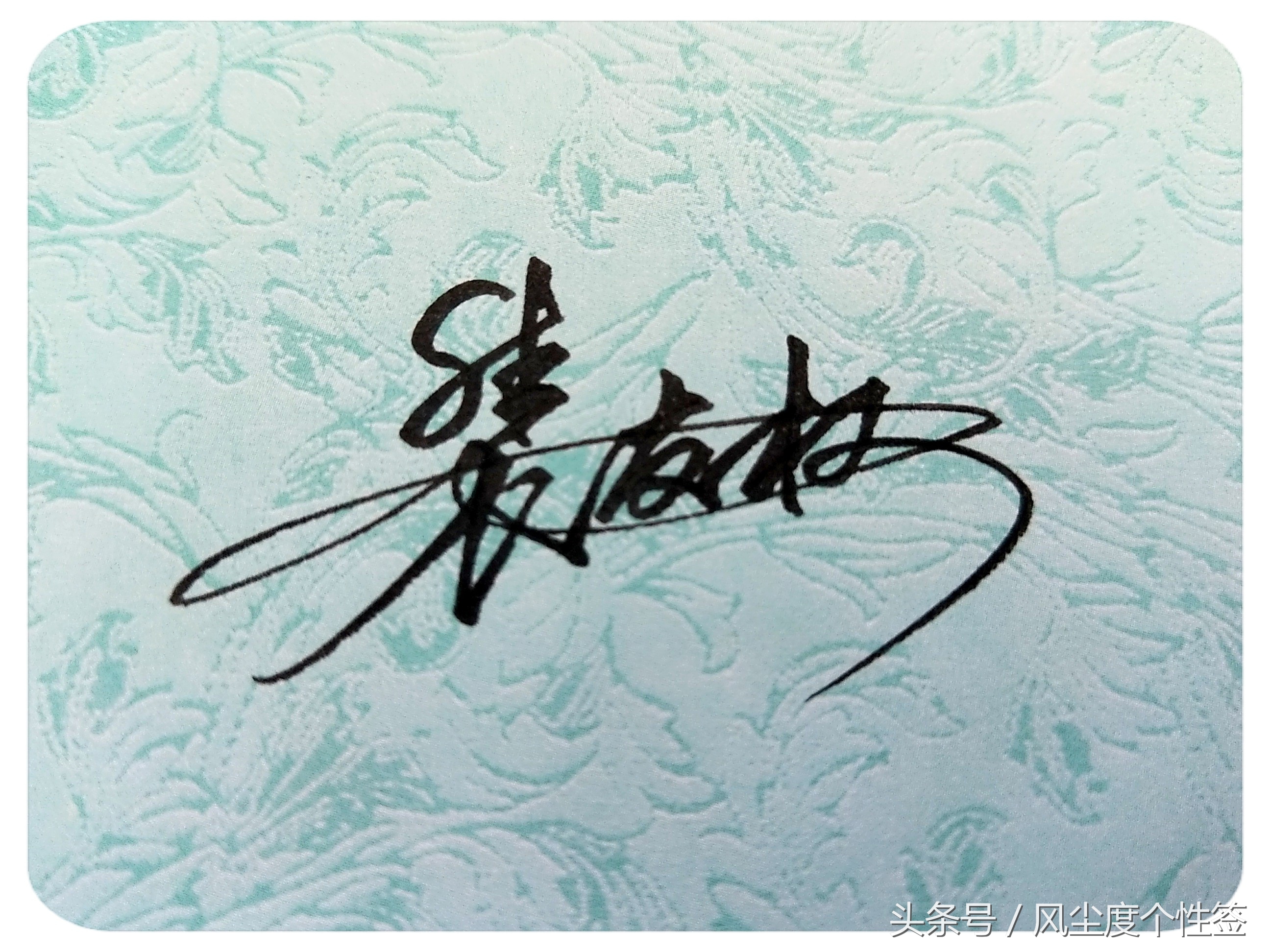 你的名字这样写更漂亮！洒脱流畅帅气大方，人气爆棚的方式哦！