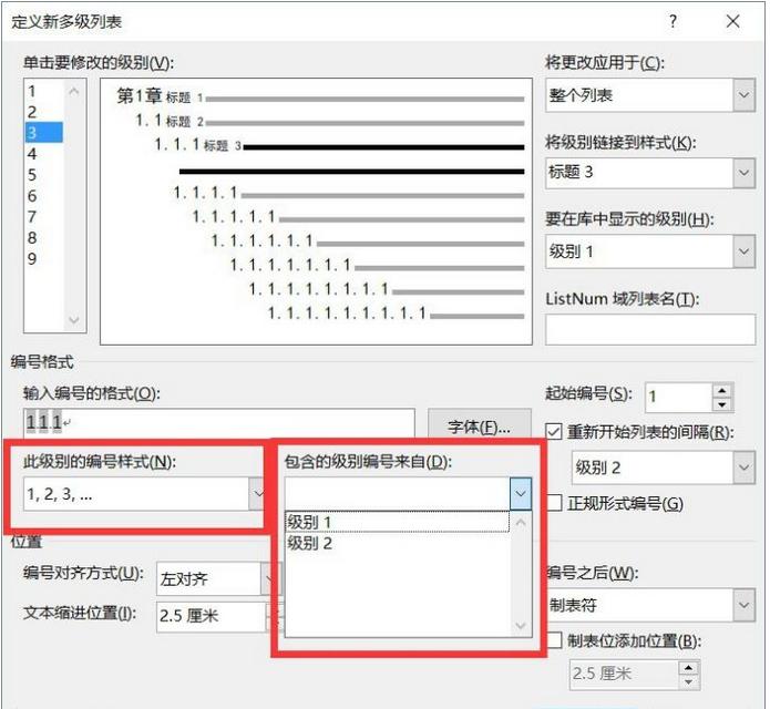 word文字多级编号排版技巧,word如何快速把大量图片自动排版