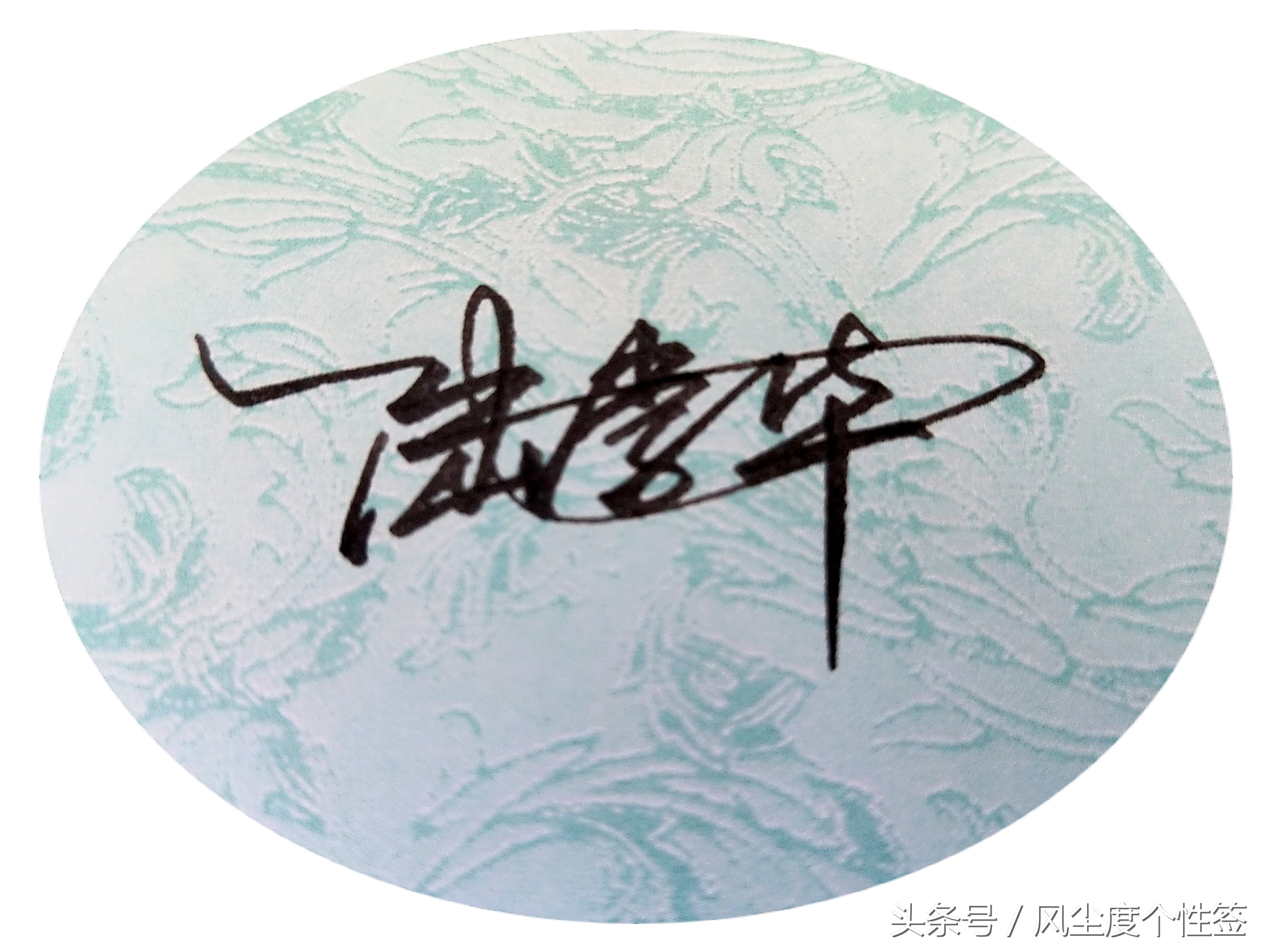 你的名字这样写更漂亮！洒脱流畅帅气大方，人气爆棚的方式哦！